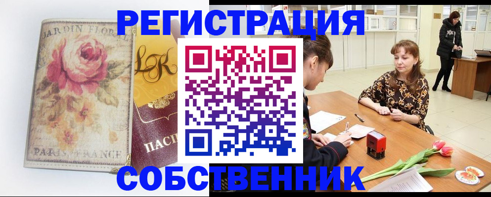 прописка в квартире в Раменском