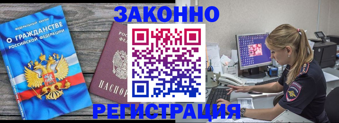 прописка от собственника в Раменском