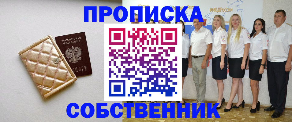 прописка в квартире в Раменском